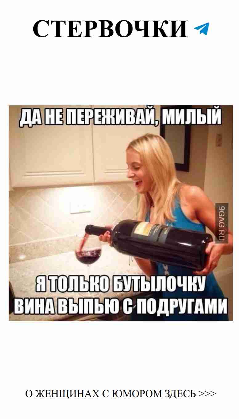 Алкоголь и любовь: смешные моменты из жизни девушек