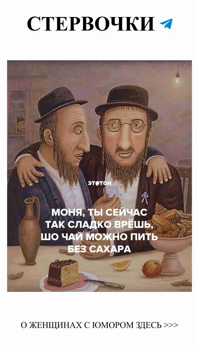 Улыбки и любовь: еврейские анекдоты о женском юморе