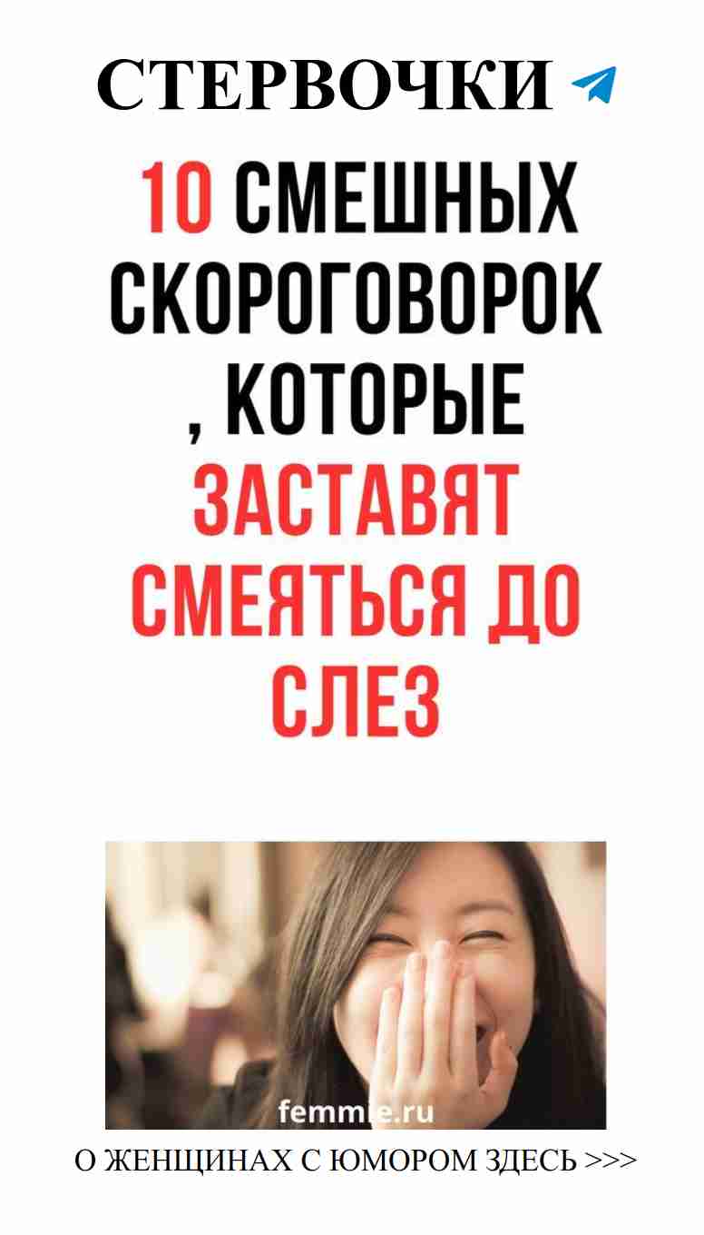 Скороговорки, которые поднимут настроение и развеселят