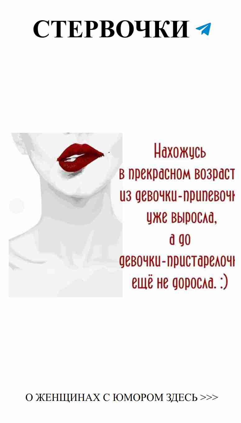 Улыбнись! Женский юмор о любви в афоризмах и картинках