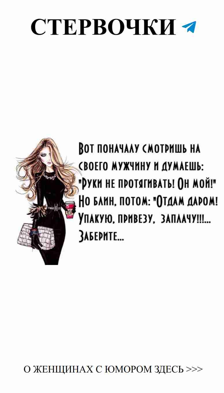 Улыбнись с женскими афоризмами о любви и юморе