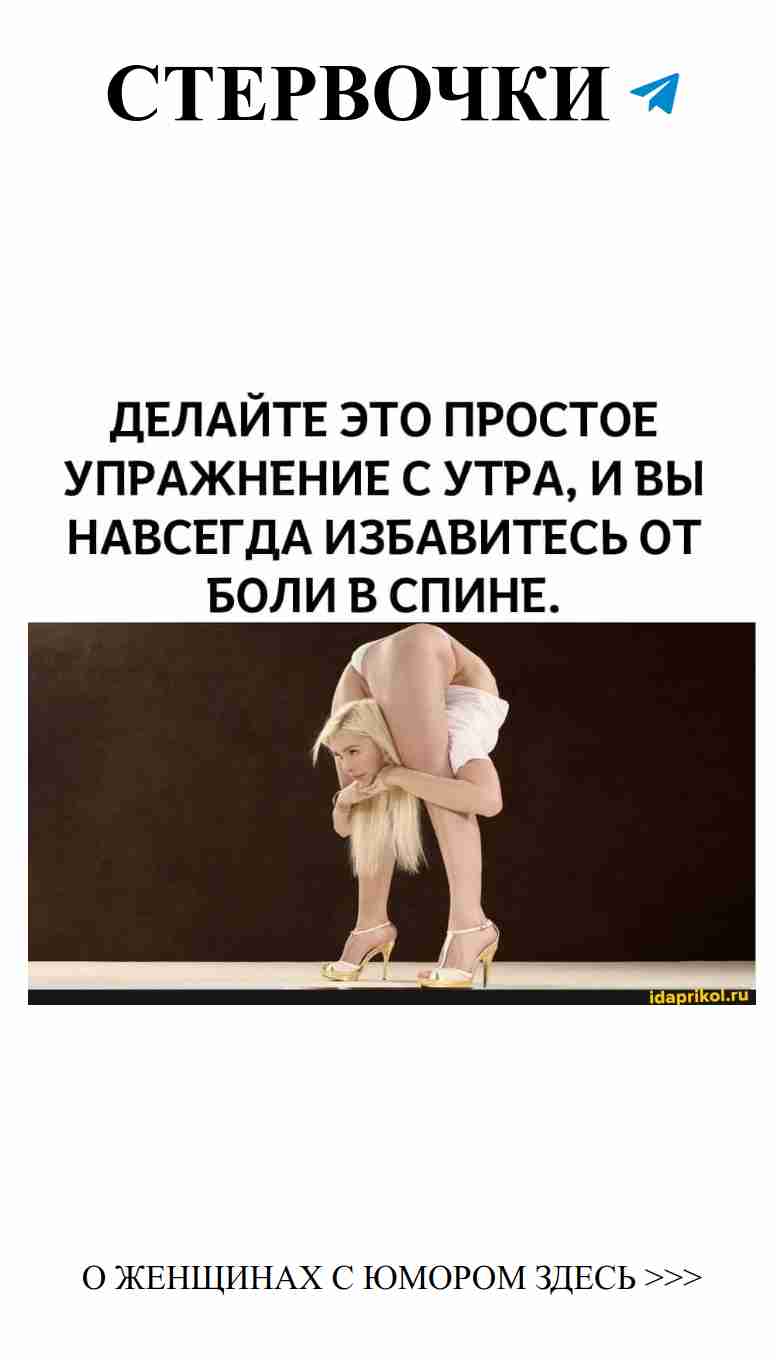 Смешные упражнения, чтобы не болела спина у мамы