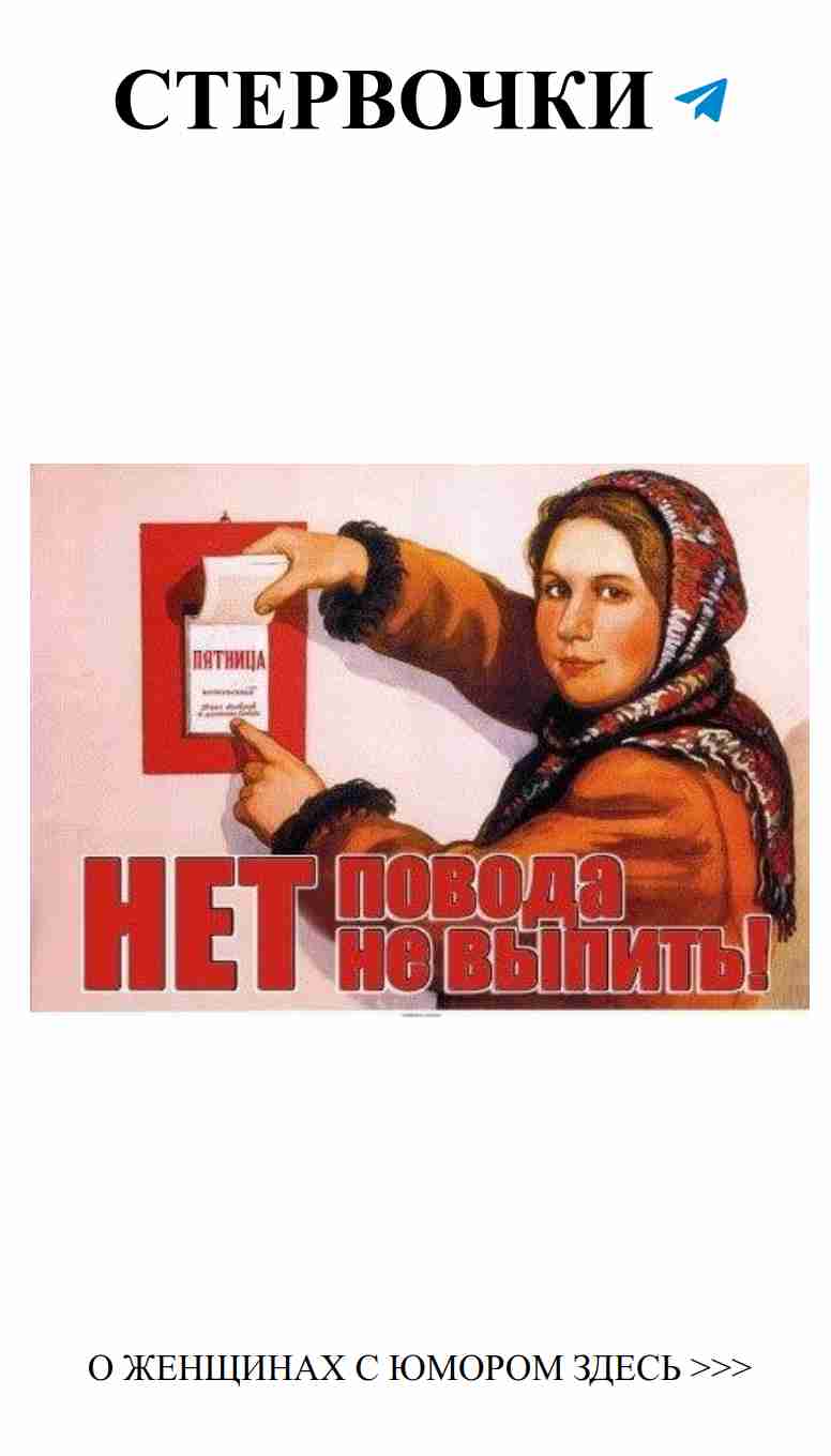 Как отпраздновать пятницу и не опередить своих соперниц