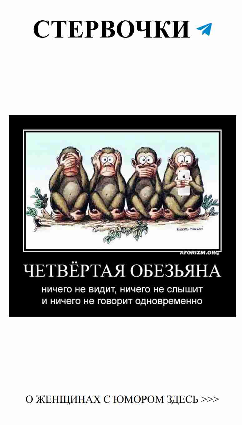 Любовь в слепоте: не видеть, не слышать, не говорить
