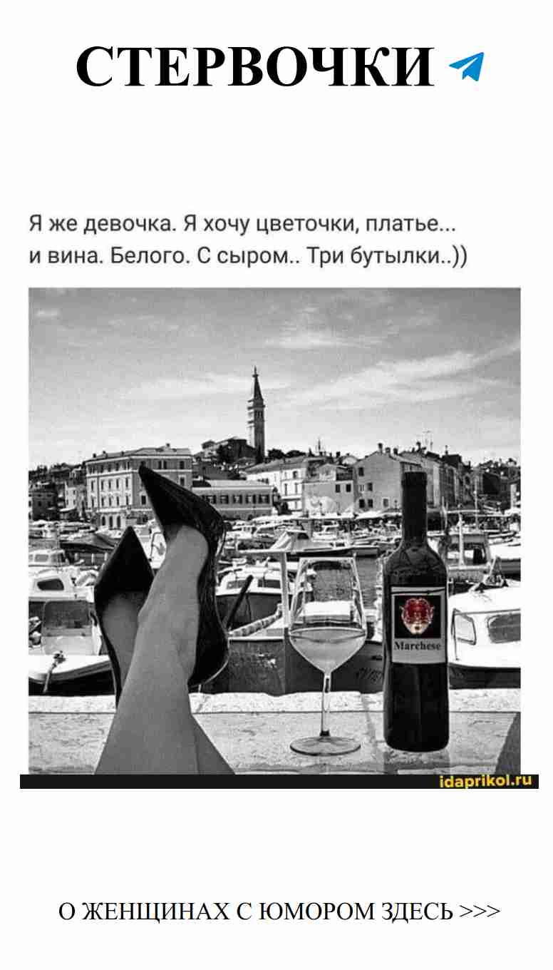 Цветочки, платья и белое вино: вот о чем мечтает девушка