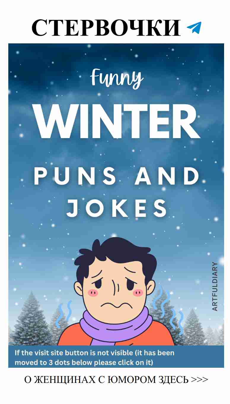 Смешные зимние шутки о любви, которые согреют сердце