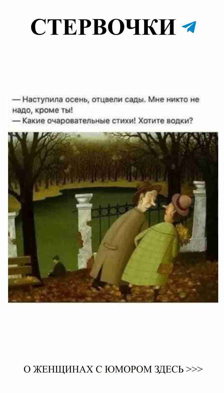 Осень для любви: когда никого не надо, но смех важен