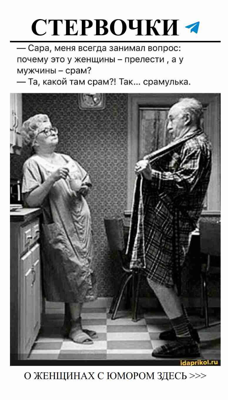 Женский юмор: Любовь без срамов и стеснения