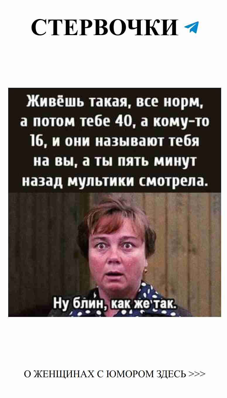 Когда тебе 40, а молодые зовут вас “вы” но всё ещё смешно