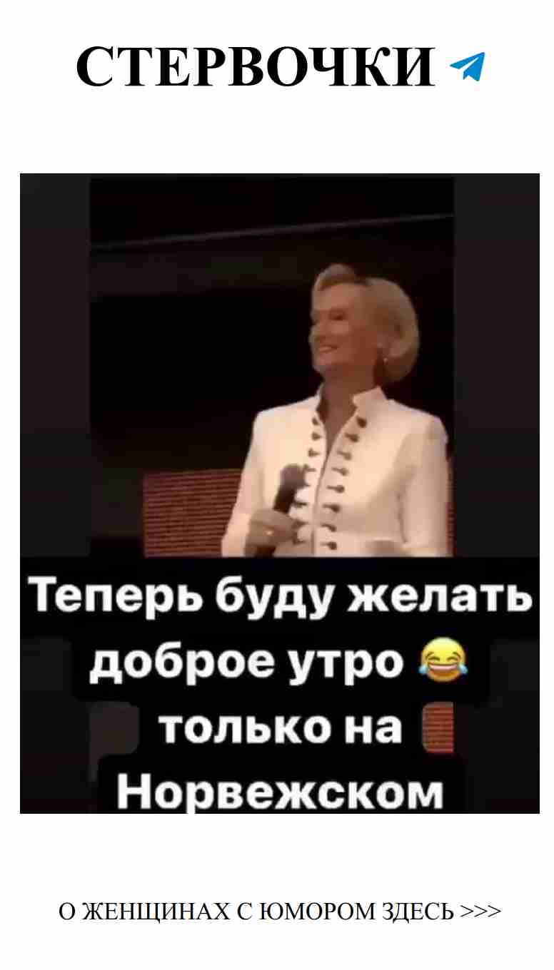 Утро с любовью на норвежском юморе