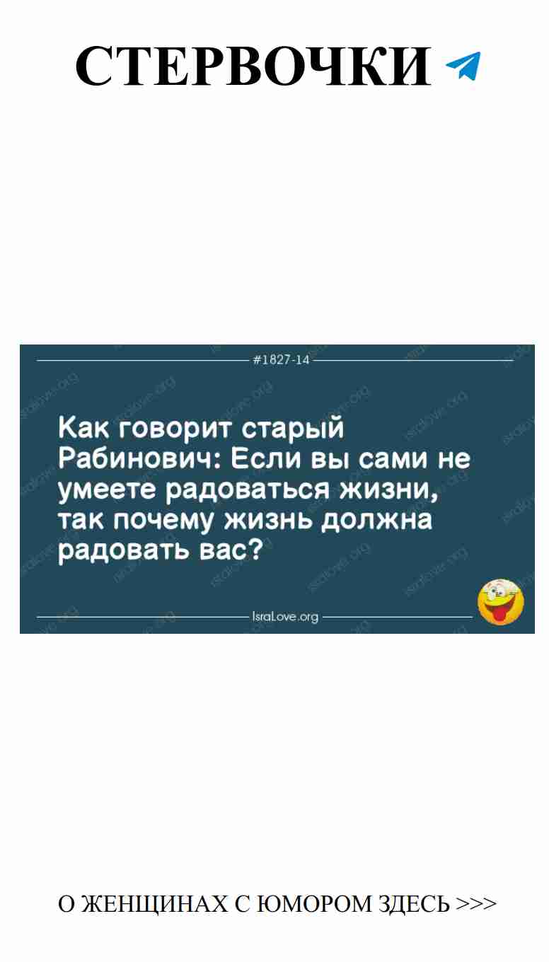 Любовь с улыбкой: философский еврейский юмор