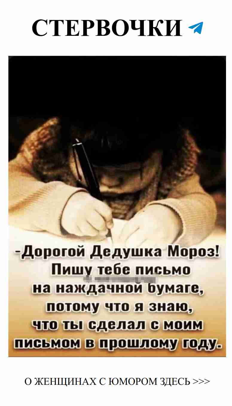 Когда Дедушка Мороз не отвечает на письма