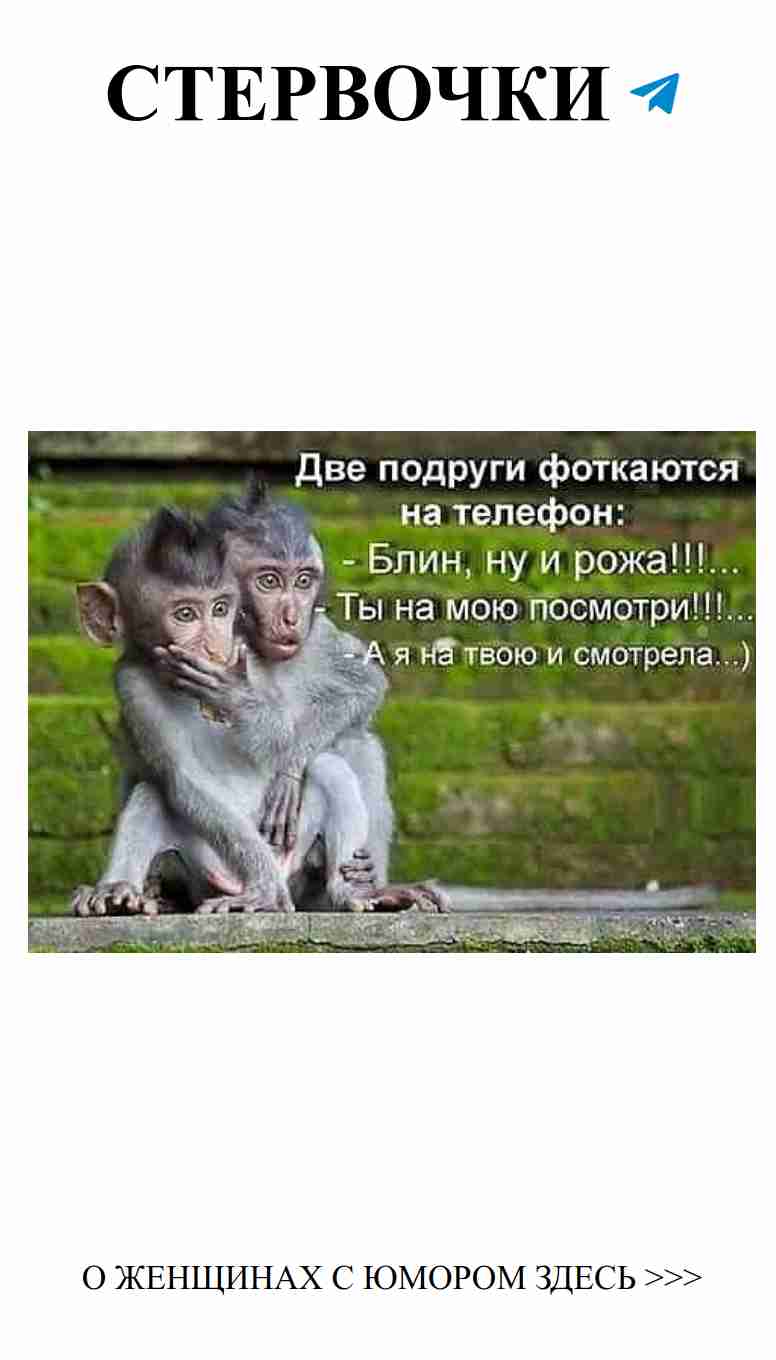 Смех, любовные мотыльки и женский юмор