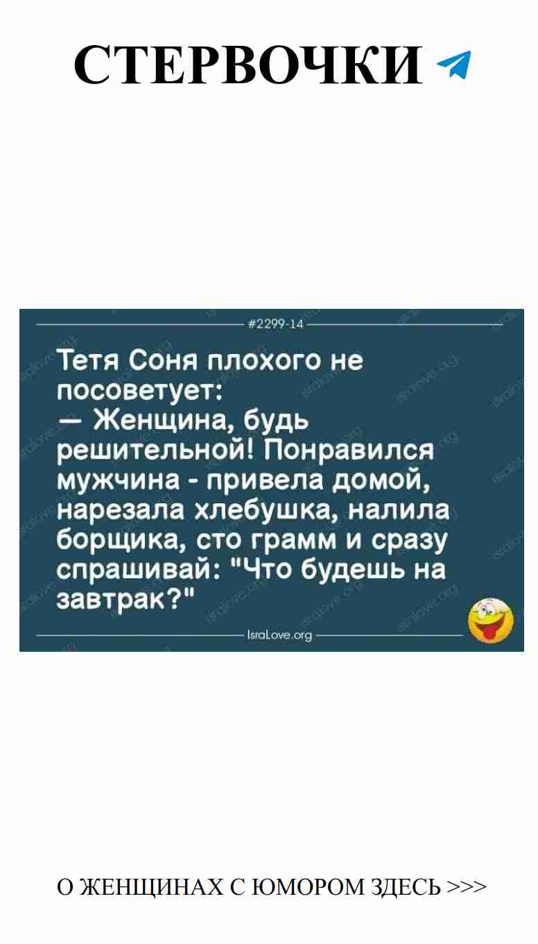 Любовные шалости: советы от Тети Сони без границ смеха