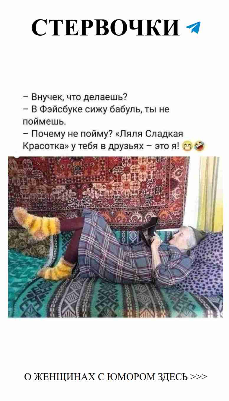 Смешные истории о любви для бабушек и не только