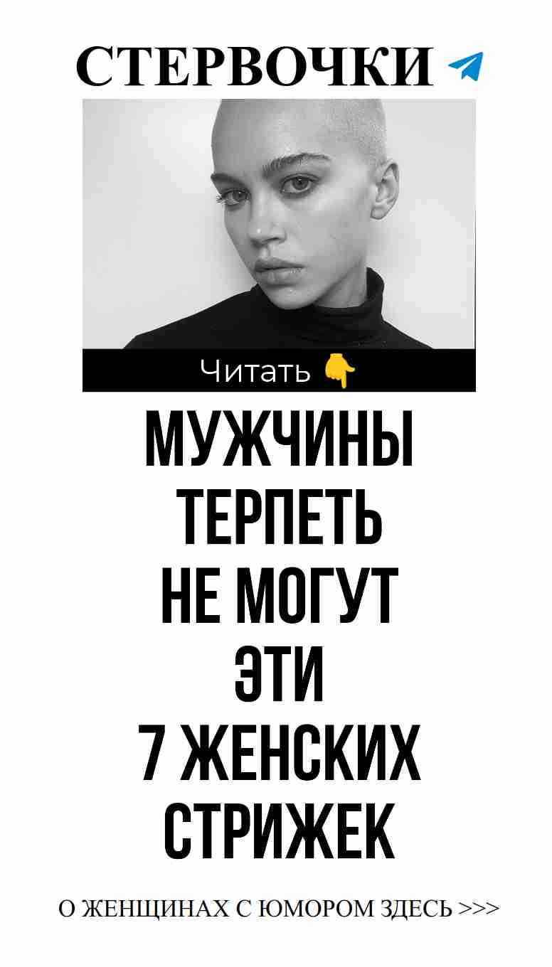 Стрижки, от которых мужчины в восторге или в шоке