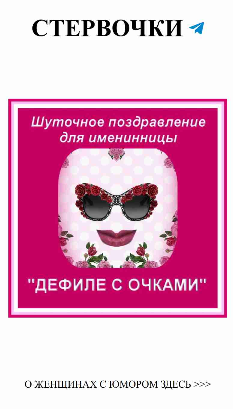 Смешные идеи для праздника с любовью и улыбками