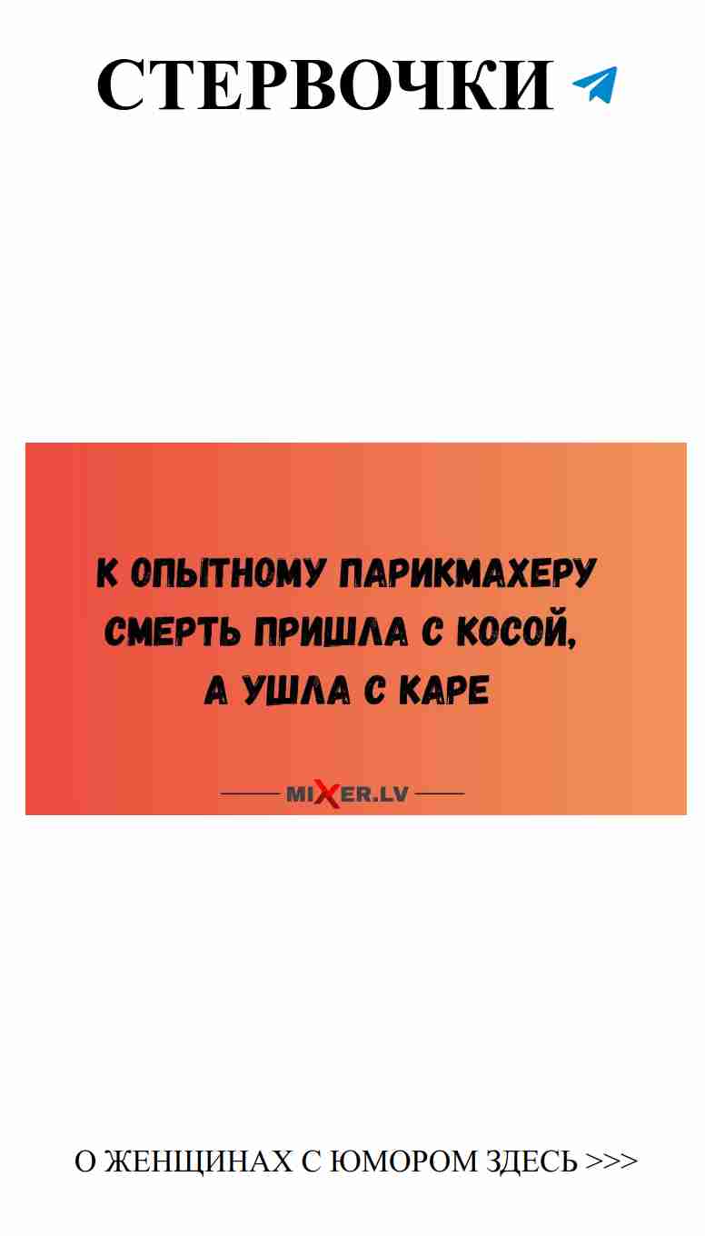 Смех и любовь: секреты парикмахера для женщин