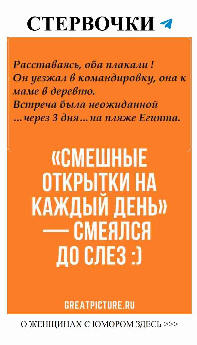 Смех и любовь: Пин о женском юморе