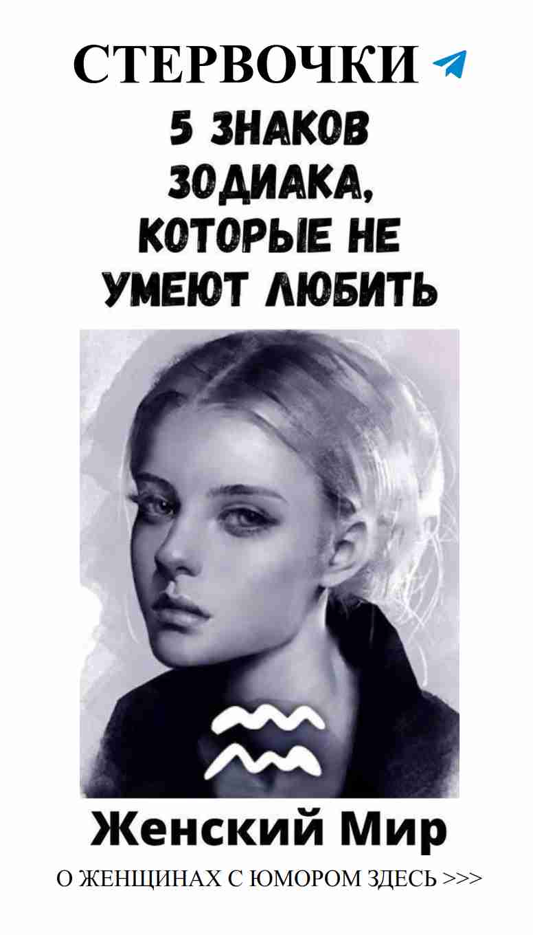 Любовь под знаком вопроса: кто из зодиаков страшит?