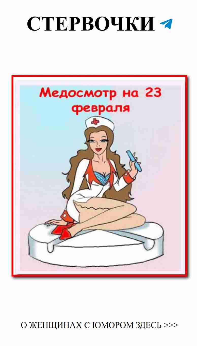 Юмор о женской дружбе на 23 февраля