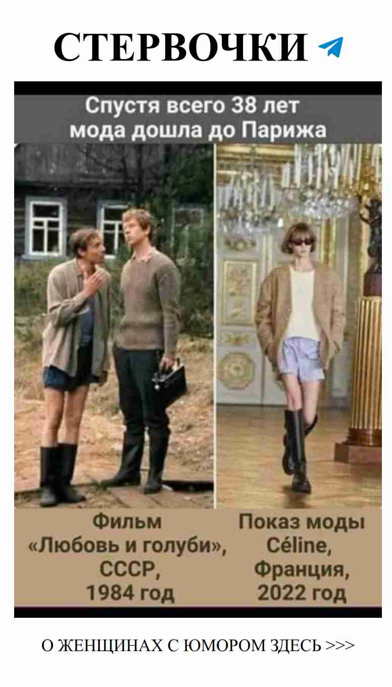 Любовные шалости: 38 лет моды и юмора о женщинах