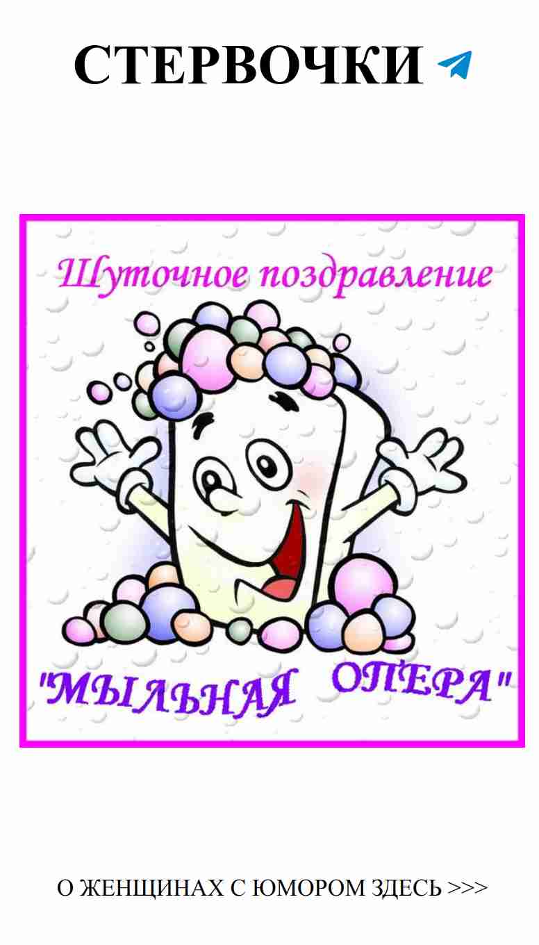 Юмористическое мыло для именинницы: веселые подарки на юбилей