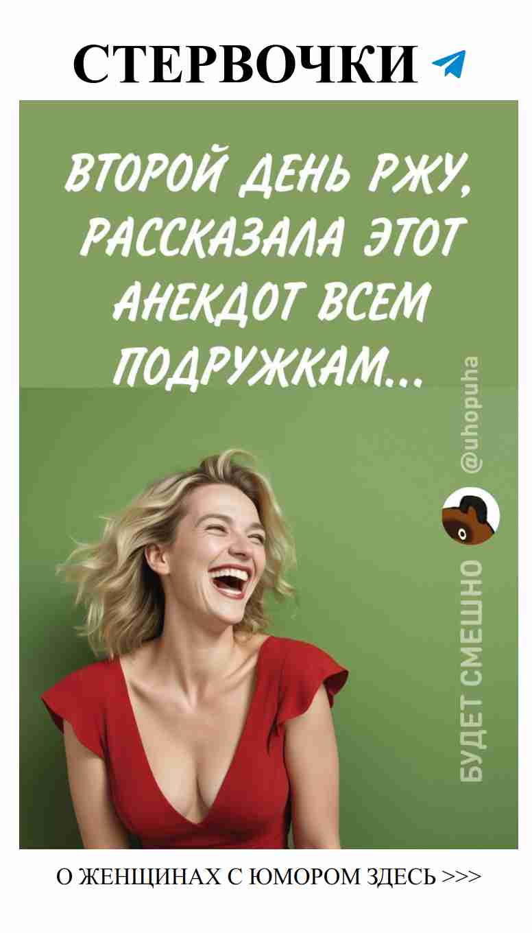 Юмор о любви: смех и вдохновение для женщин