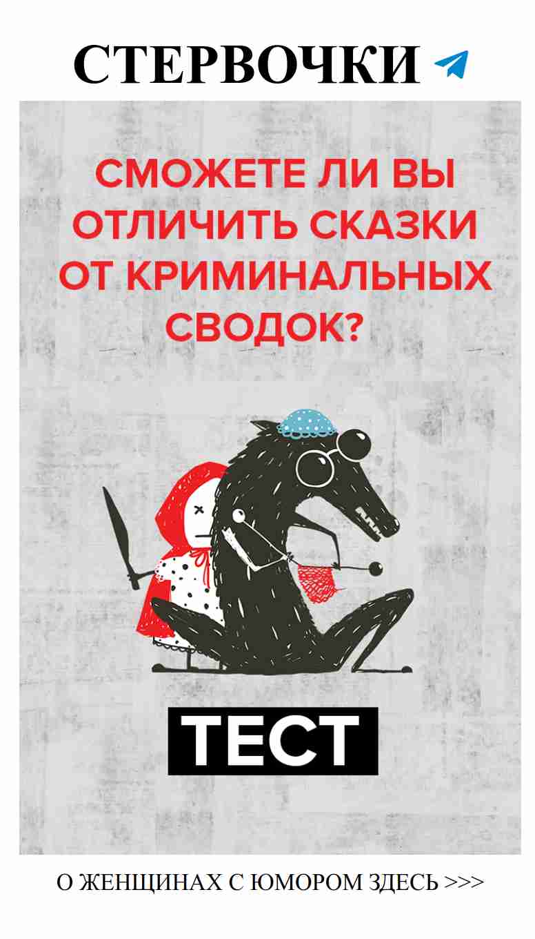 Как отличить романтику от криминала в женских сердцах?