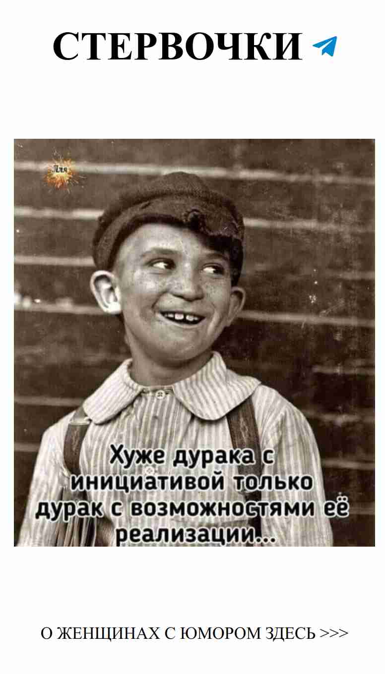 Женский юмор: смешные моменты о любви и дураках