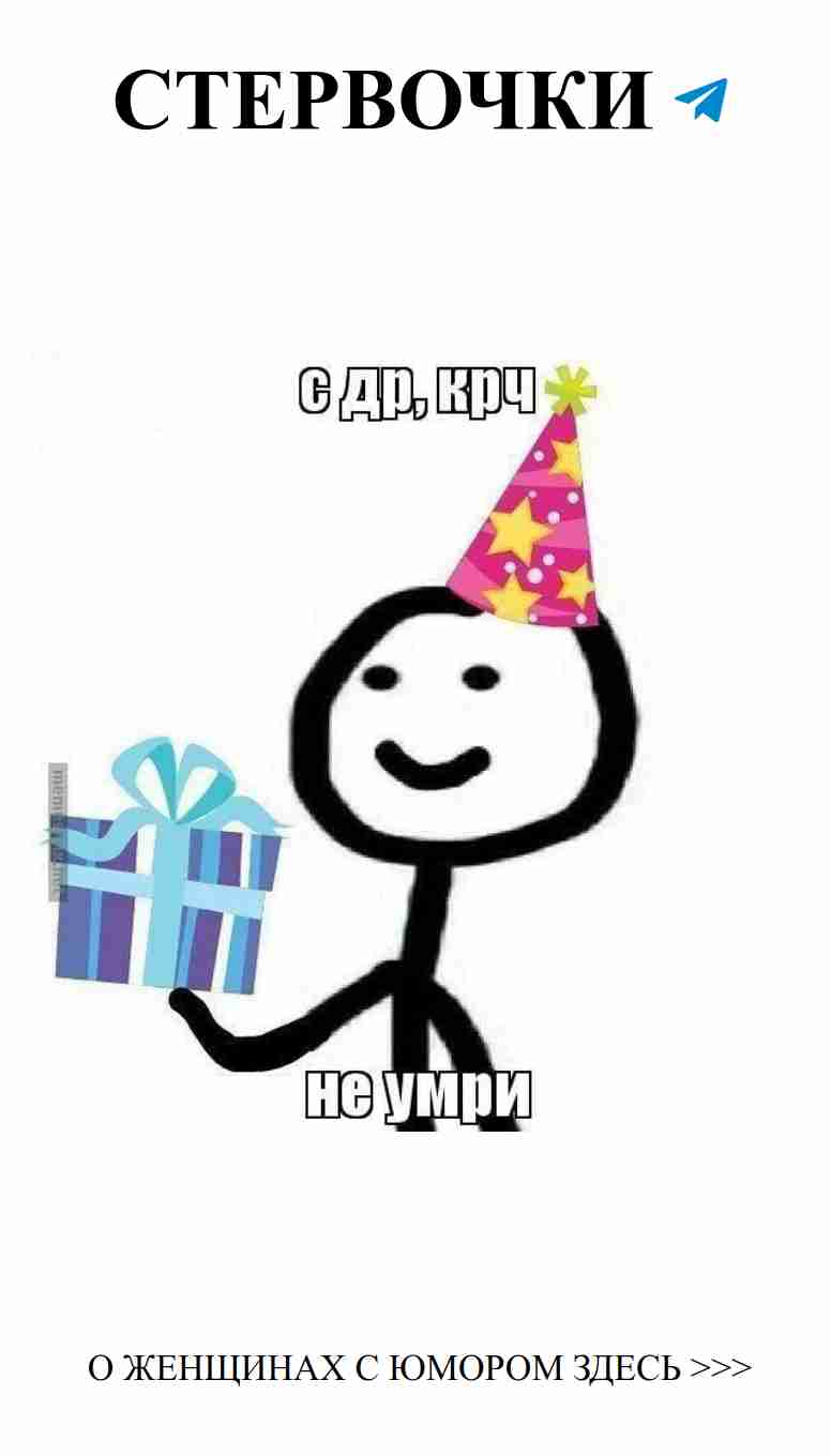 Смешные поздравления для любимой в день рождения