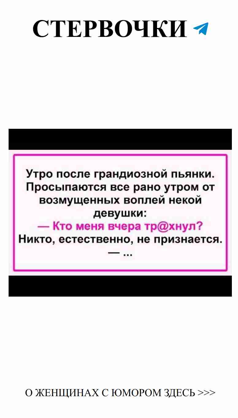 Лучшие женские анекдоты о любви и сарказме