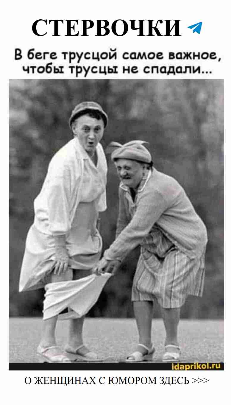 Как не потерять трусцы в беге и сохранить юмор
