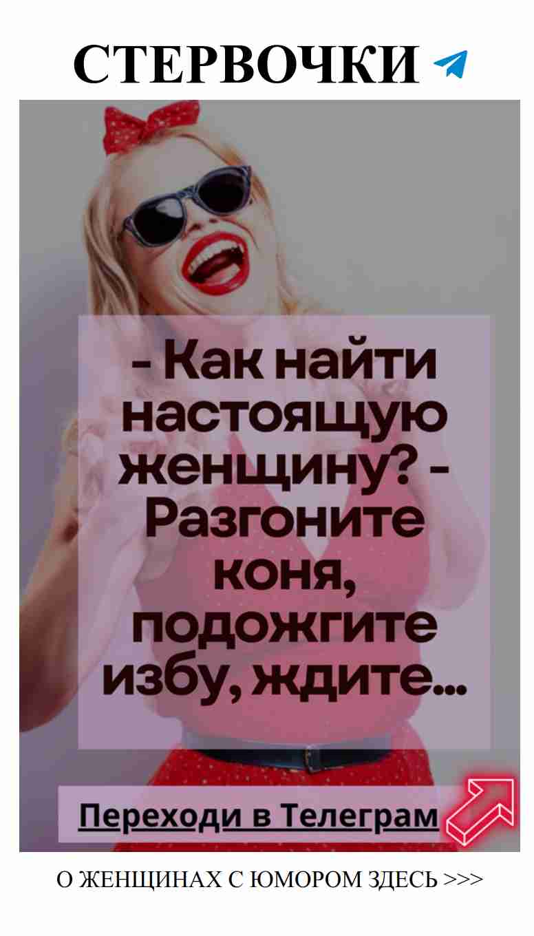 Как найти женщину своей мечты с юмором и сарказмом