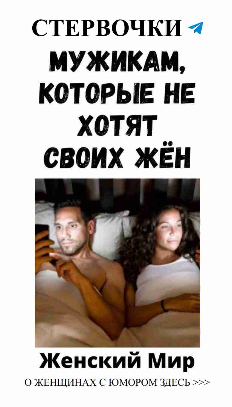 Юмор о любви: Мужчины и их жены в комичных ситуациях