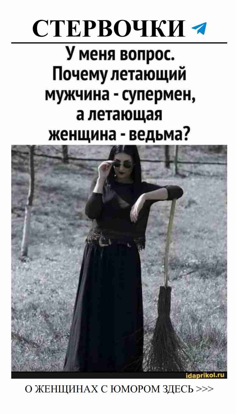 Супермен и ведьма: юмор о мужчинах и любви