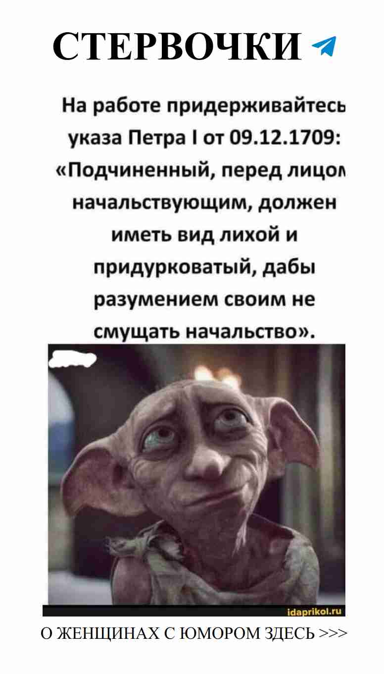 Соблюдай указ Петра I: будь лихим подчиненным в любви