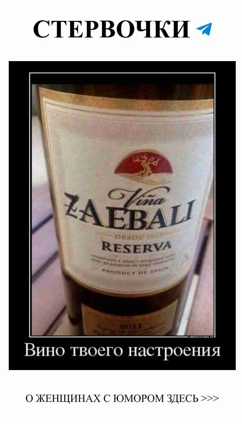 Когда вино поднимает настроение: смех и любовь в каждой капле