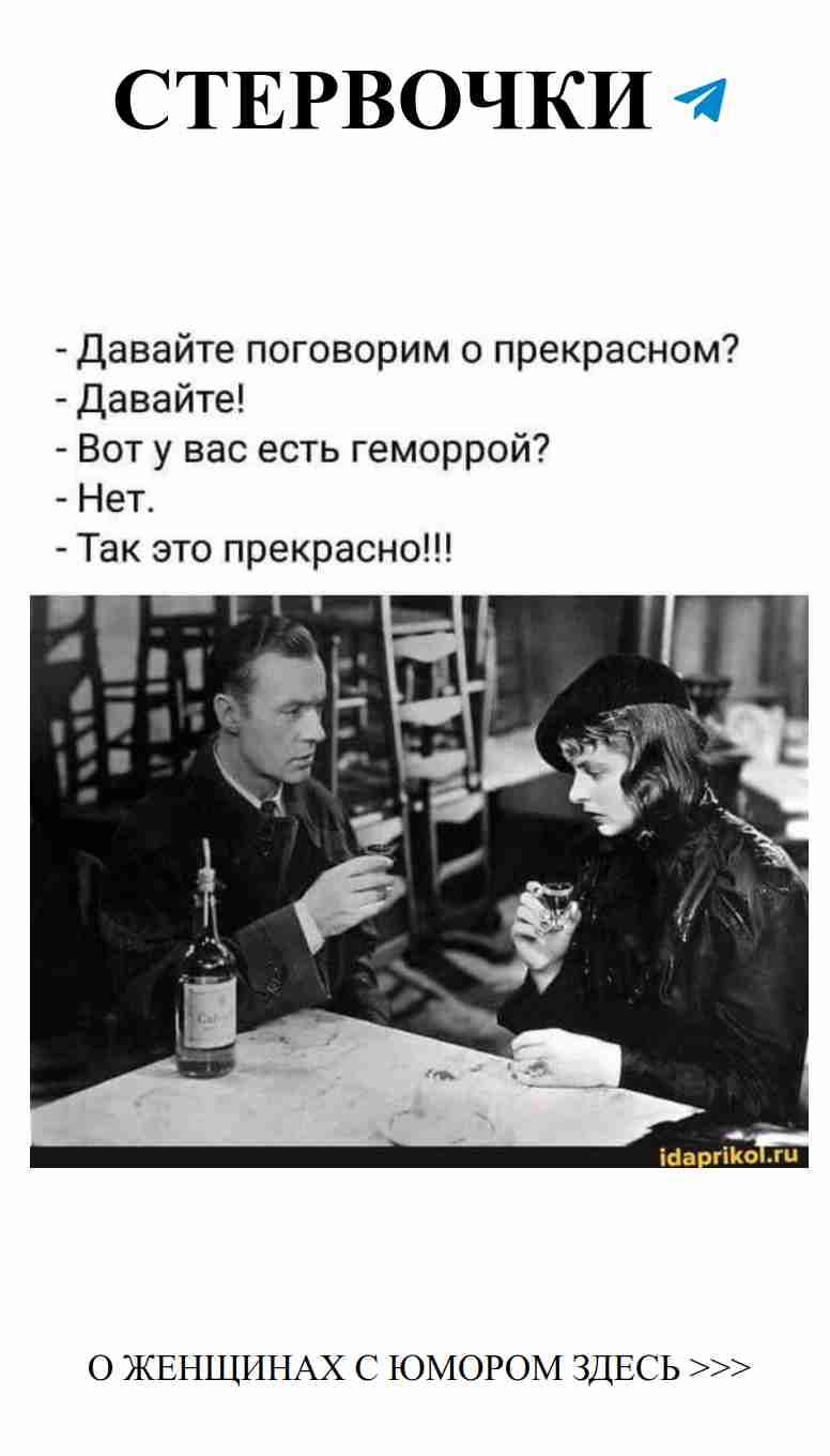 Искрометный юмор о любви и жизни без комплексов