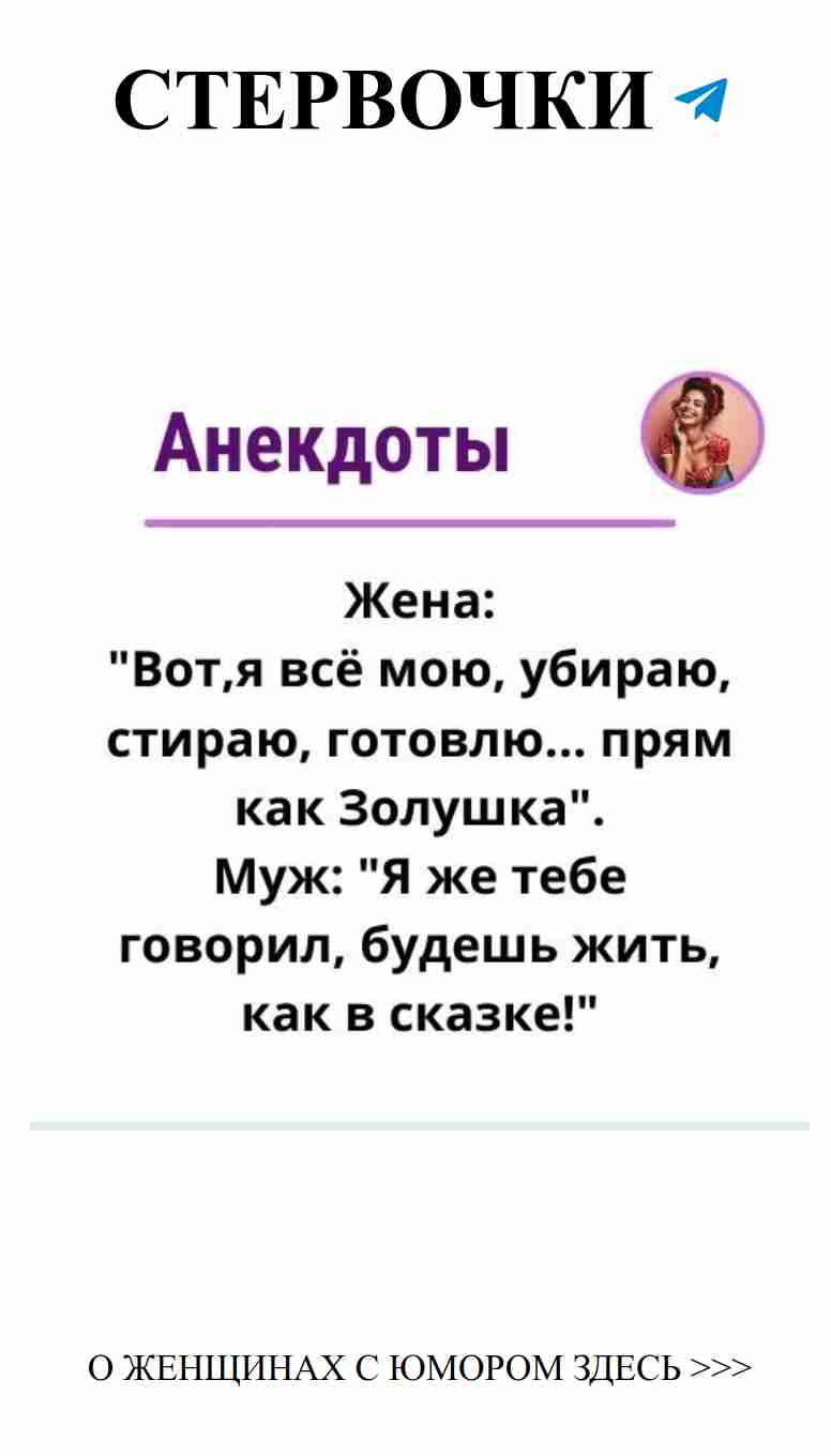 Смешные анекдоты о любви для настоящих стервочек