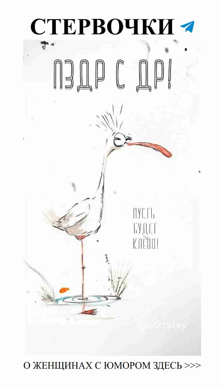 С днюшкой! Смех и любовь в каждом мгновении