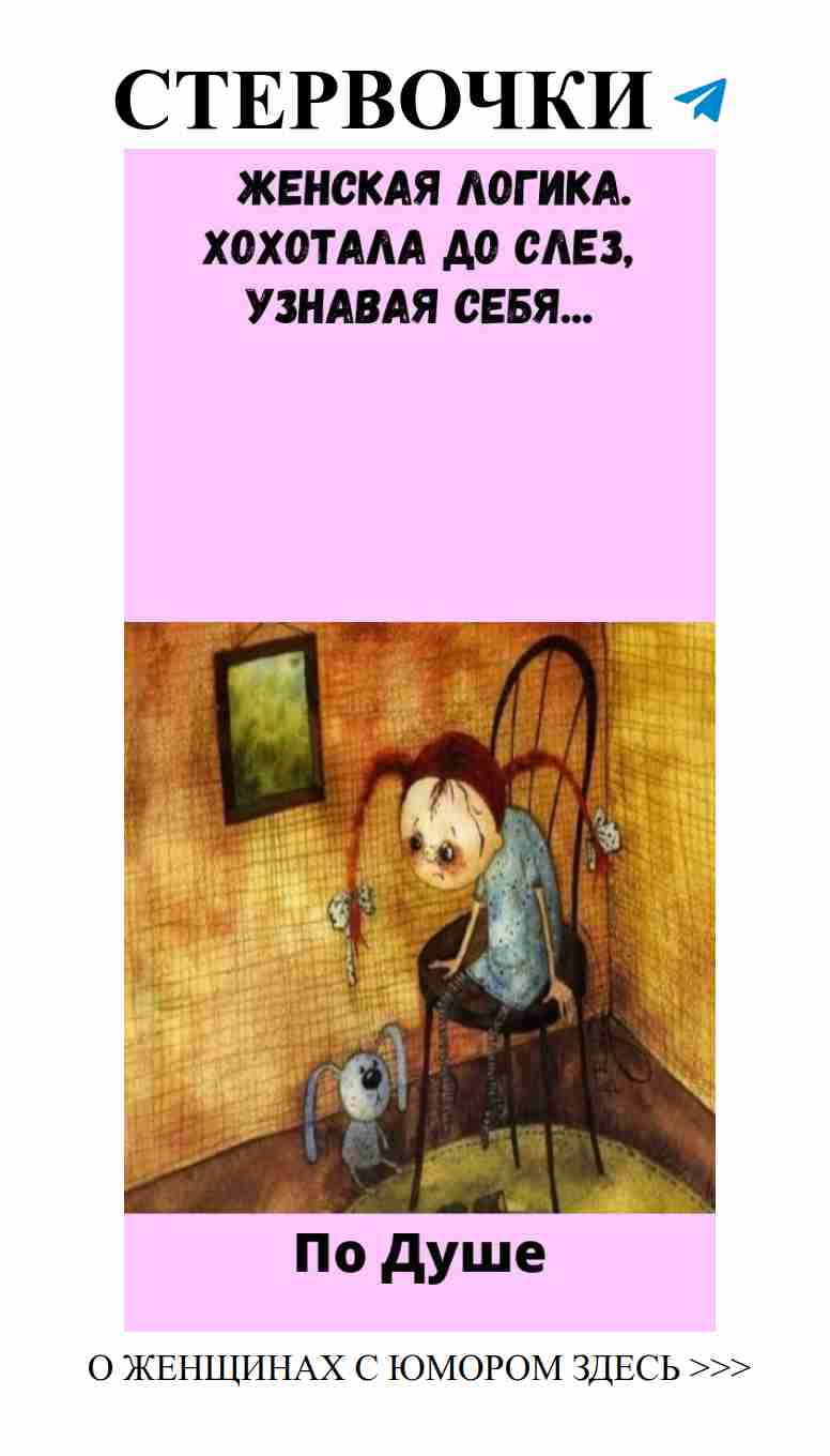 Женская логика: Когда смех и слезы идут рука об руку