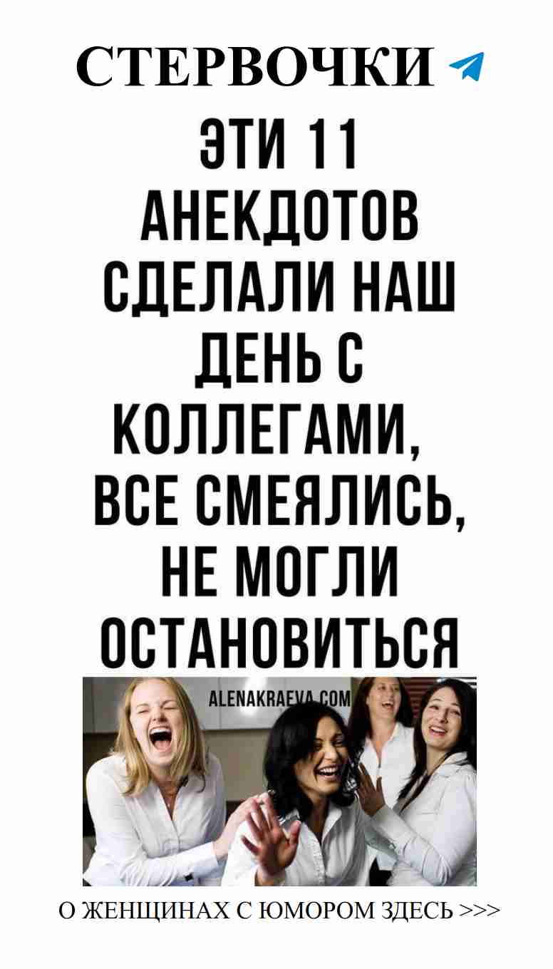 Женский юмор о любви: смех сквозь слезы