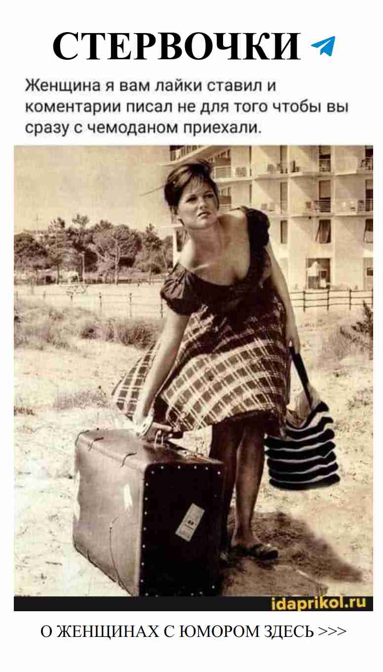 Смешные истории о любви для прекрасных дам