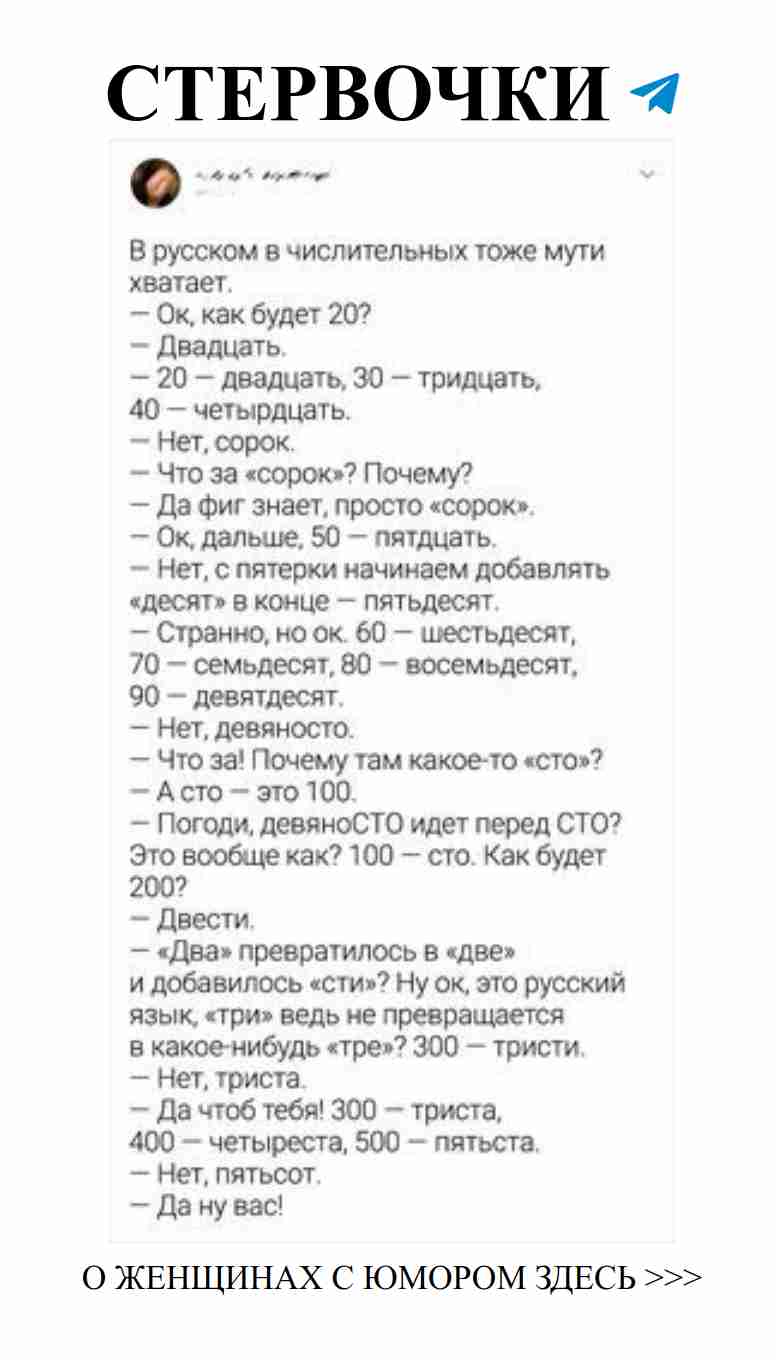 Русский язык: любовь и юмор, или как не сойти с ума