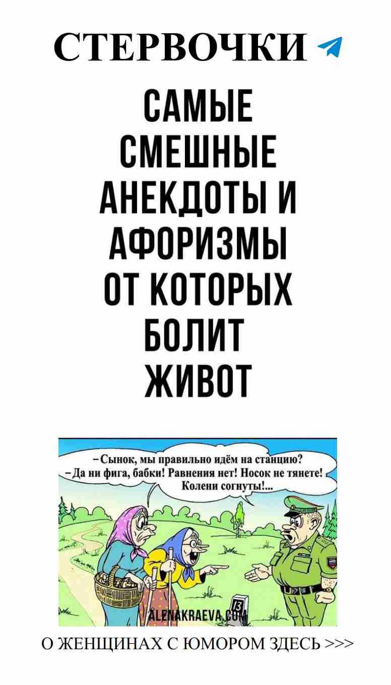 Юмор о любви: самые смешные женские анекдоты