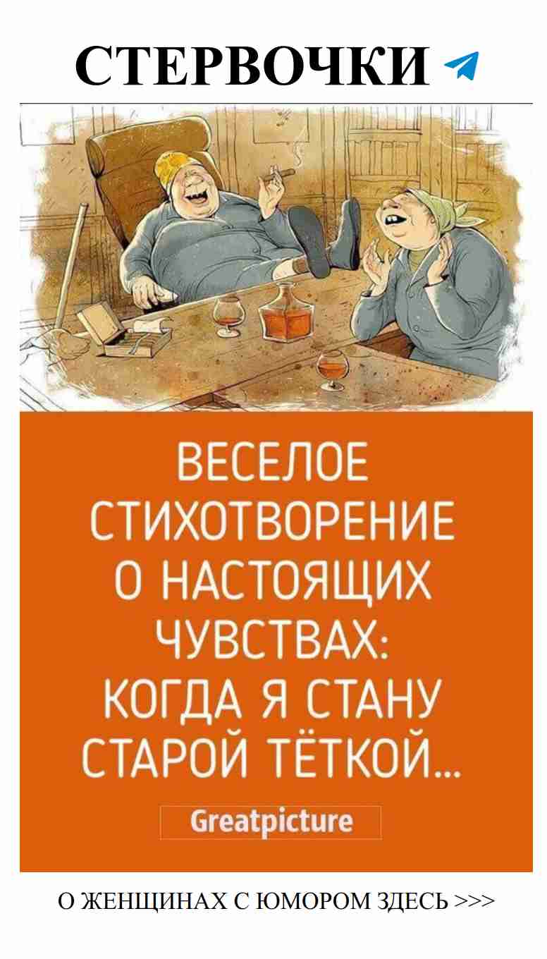 Старость с юмором: Мысли о жизни и любви