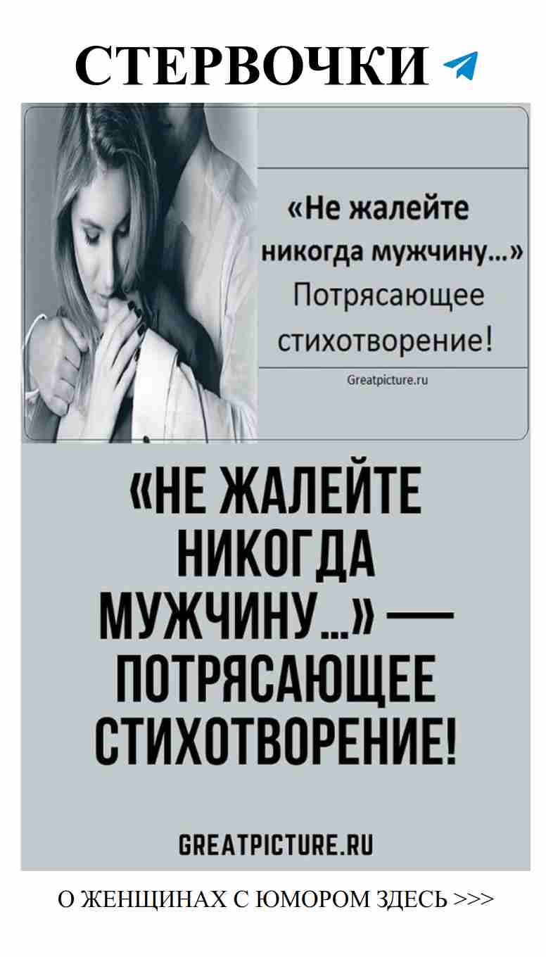 Женская мудрость: Не жалей только мужчин в любви