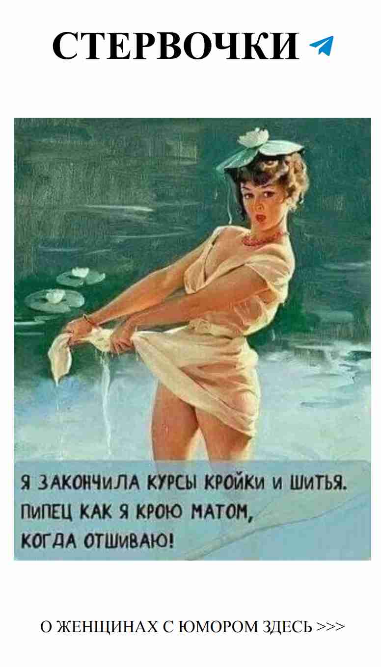 Улыбнись любви: Женский юмор 135