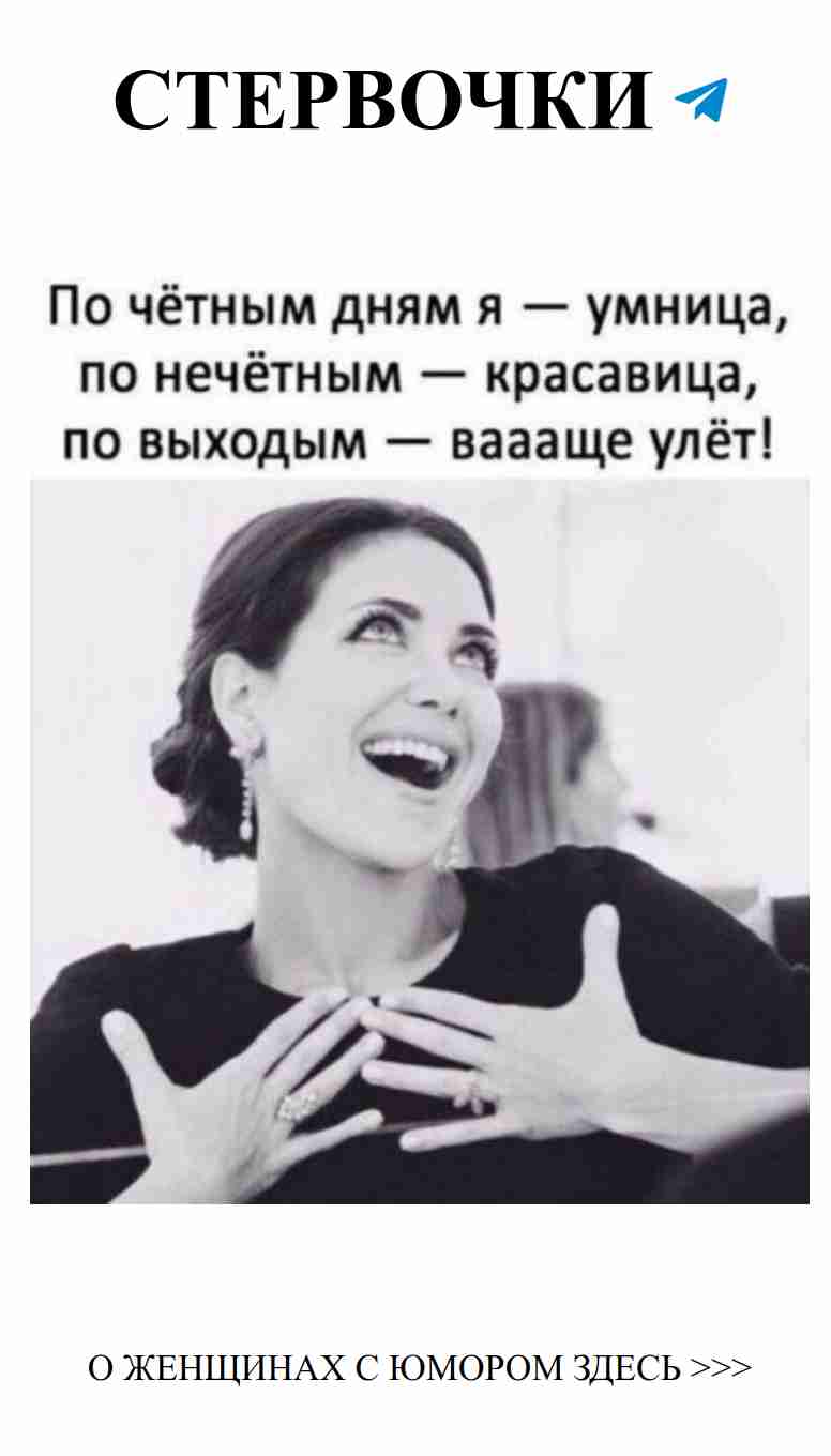 Смех сквозь слезы: женские анекдоты о любви